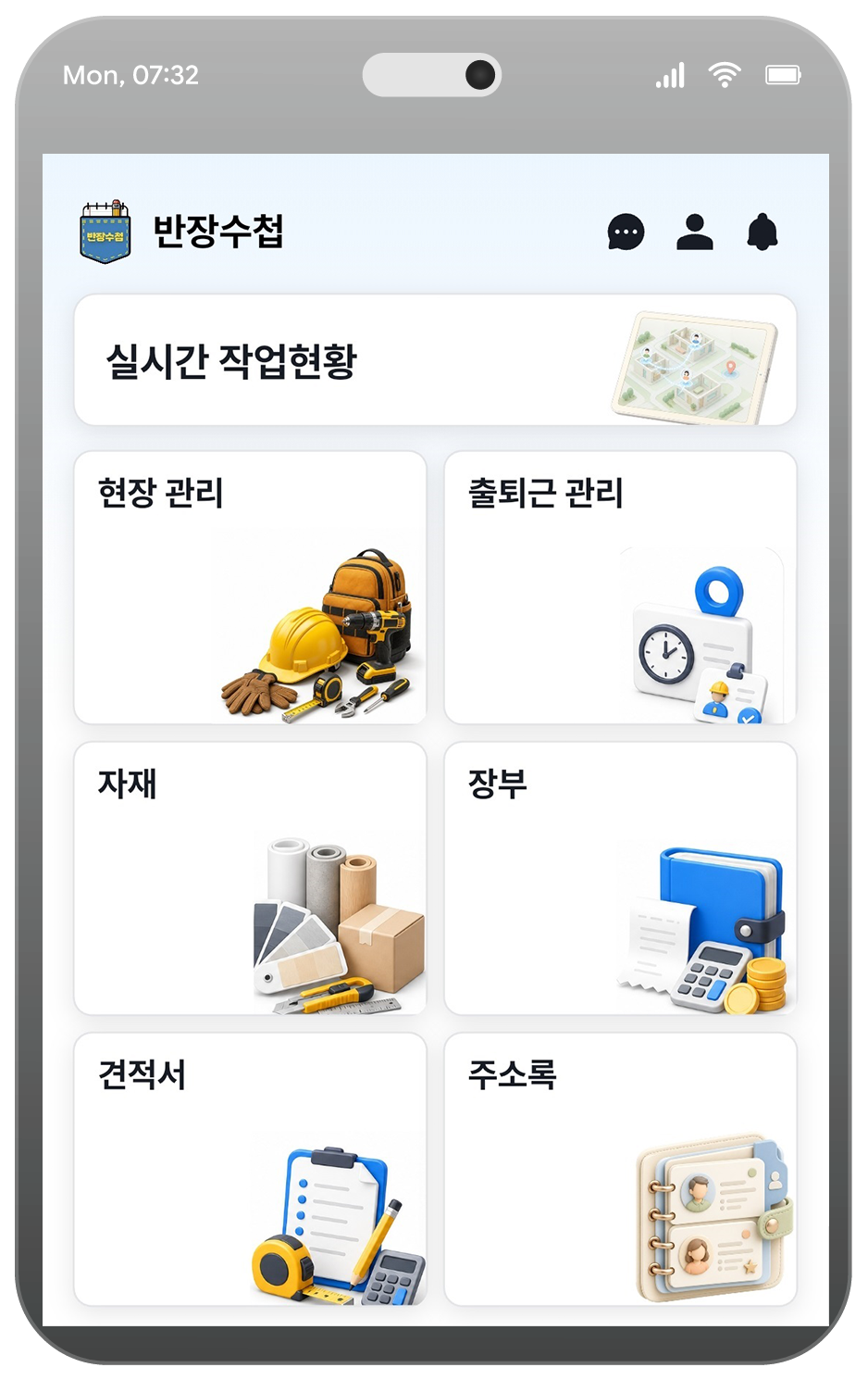 반장수첩 대시보드