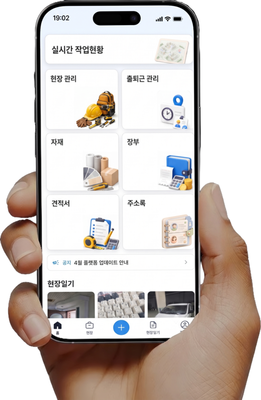 반장수첩 앱 화면